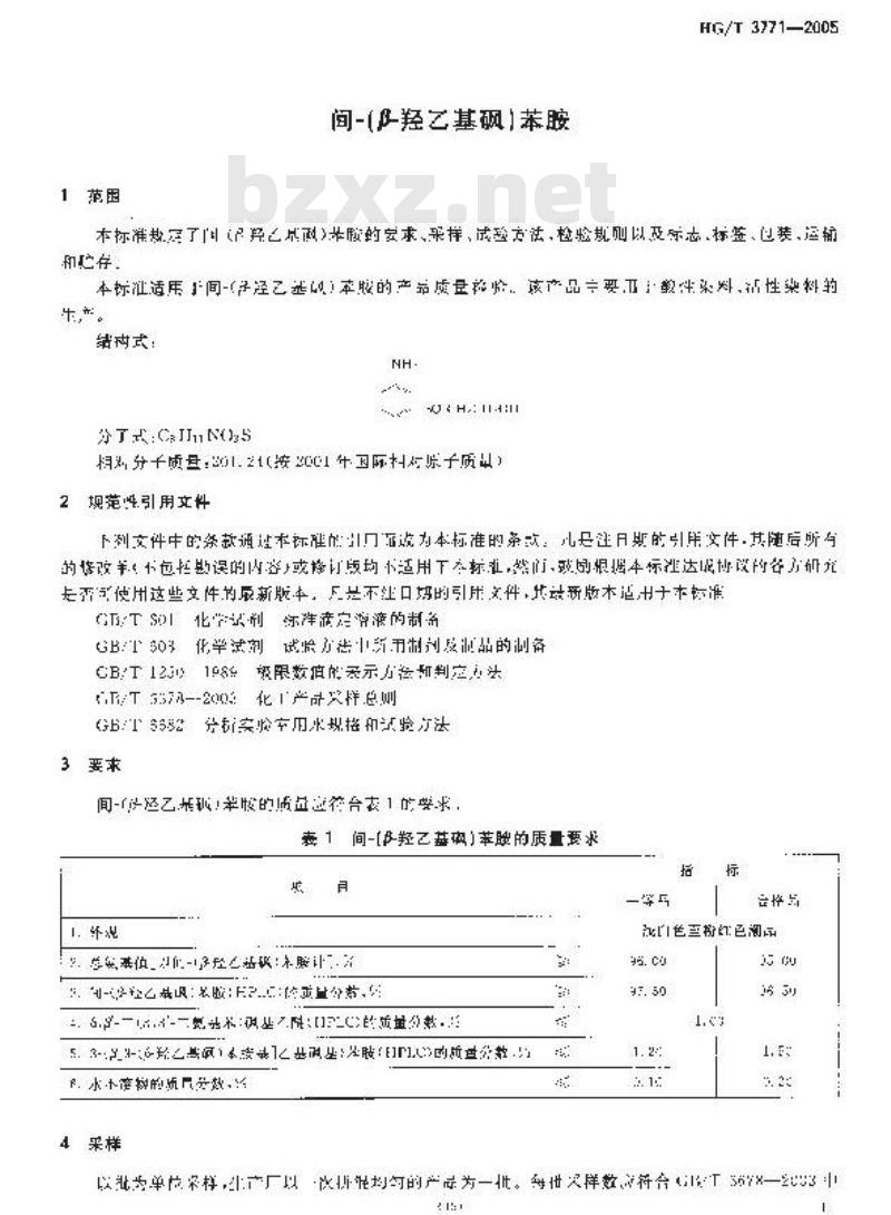 HG/T 3771-2005 间-(β-羟乙基砜)苯胺