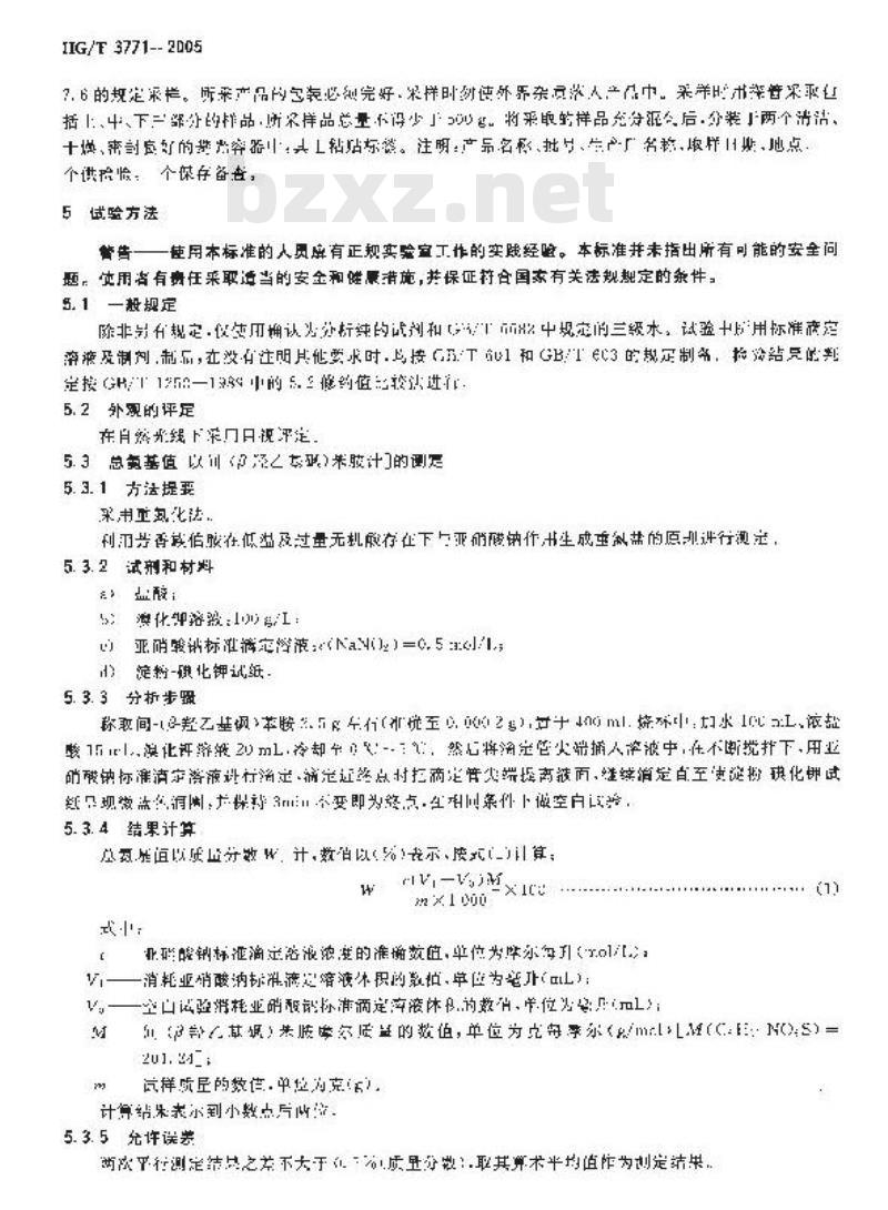 HG/T 3771-2005 间-(β-羟乙基砜)苯胺