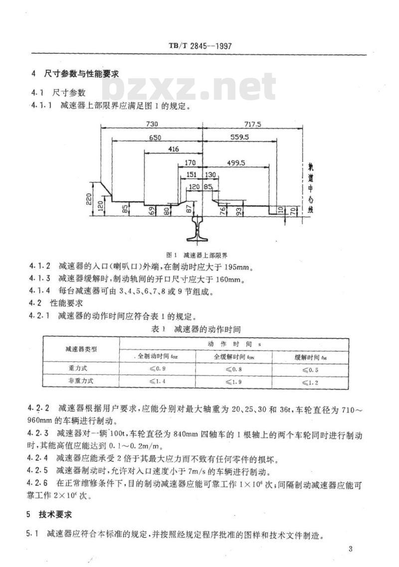 TB/T 2845-1997 车辆减速器通用技术条件