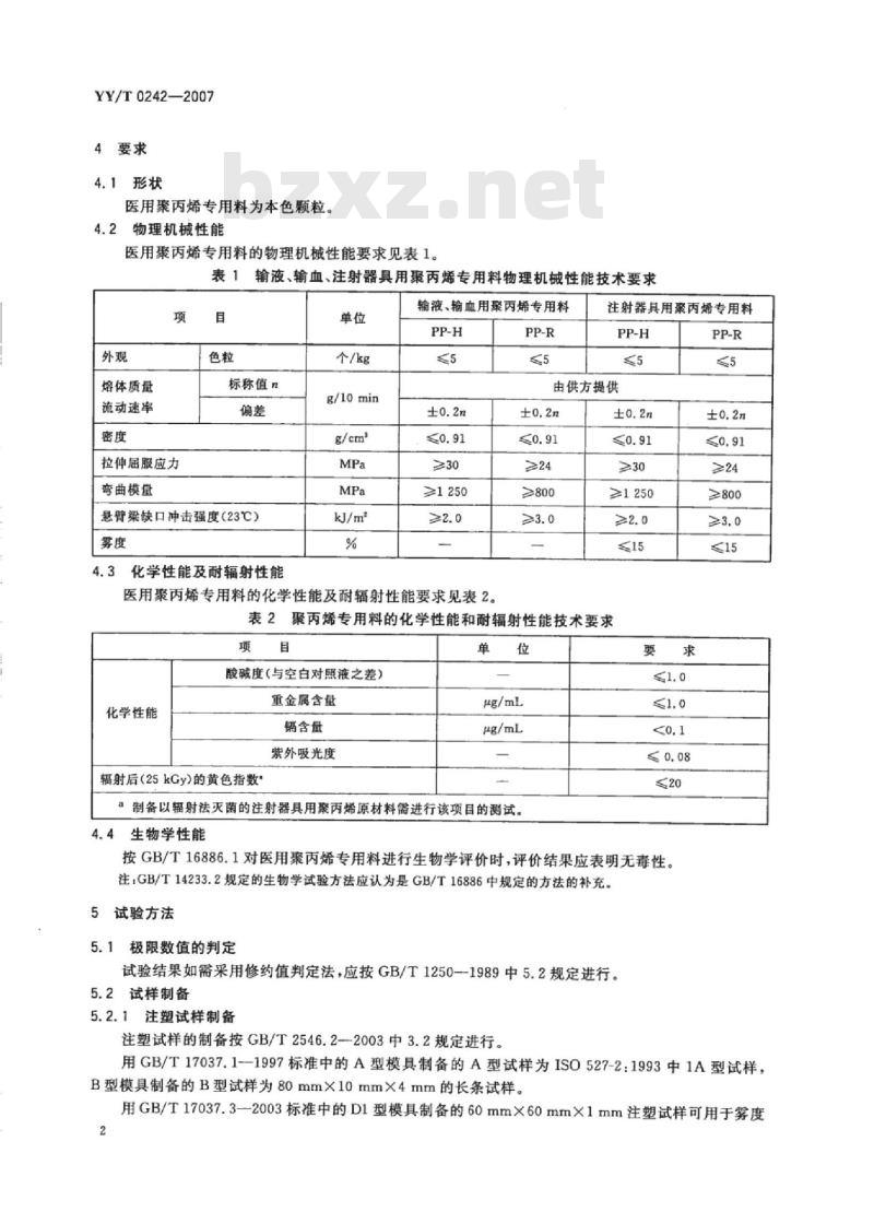 YY/T 0242-2007 医用输液、输血、注射器具用聚丙烯专用料