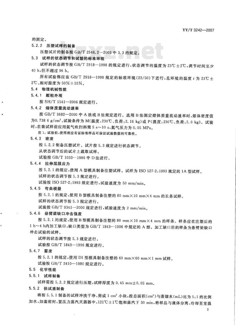YY/T 0242-2007 医用输液、输血、注射器具用聚丙烯专用料