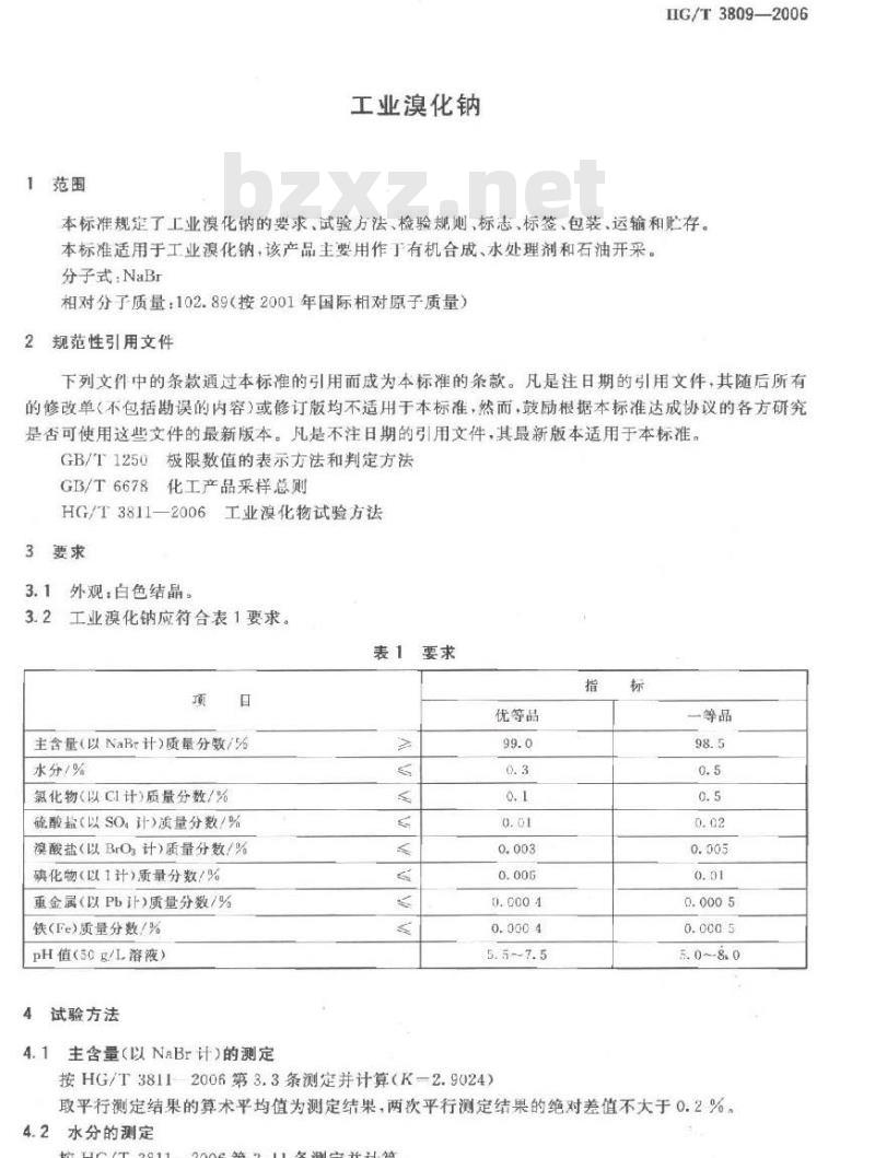HG/T 3809-2006 工业溴化钠