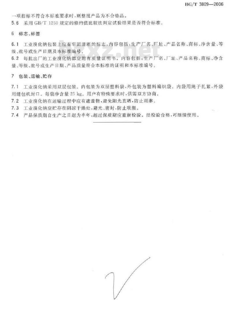 HG/T 3809-2006 工业溴化钠