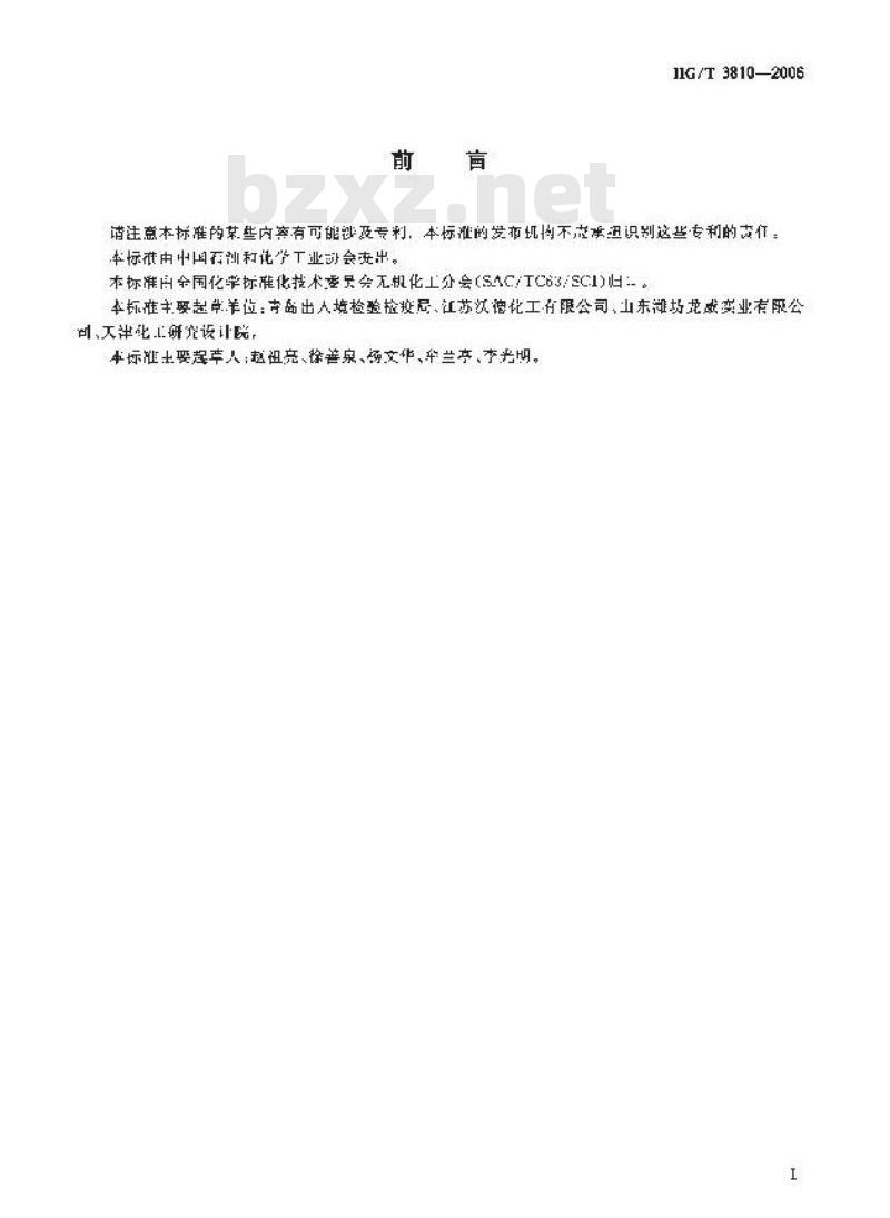 HG/T 3810-2006 工业溴化铵