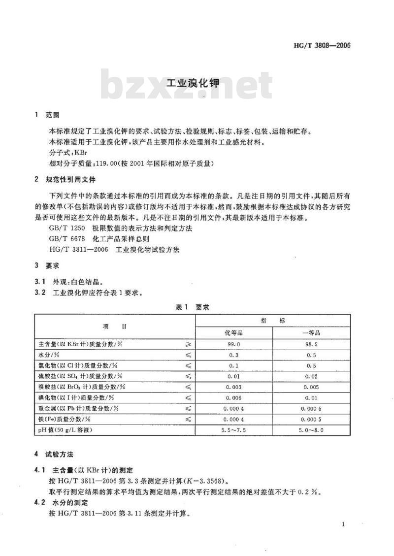 HG/T 3808-2006 工业溴化钾