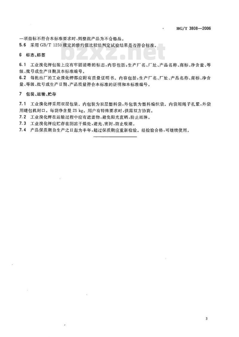 HG/T 3808-2006 工业溴化钾