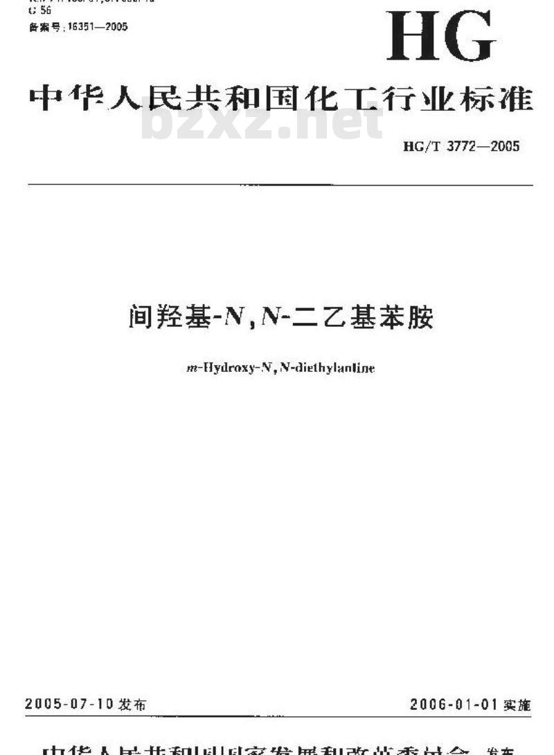 HG/T 3772-2005 间羟基-N,N-二乙基苯胺