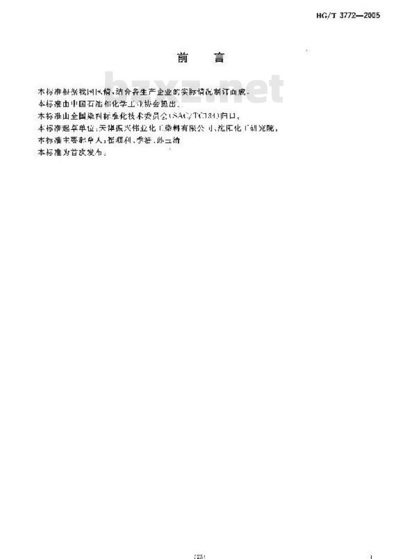 HG/T 3772-2005 间羟基-N,N-二乙基苯胺