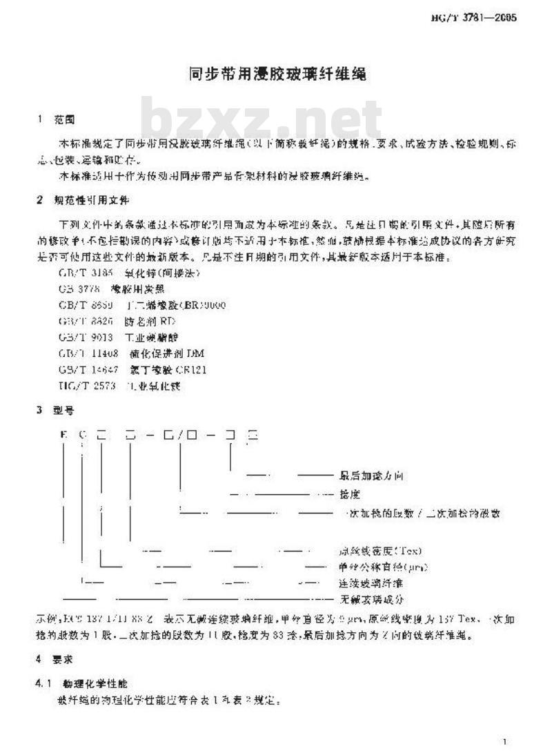 HG/T 3781-2005 同步带用浸胶玻璃纤维绳