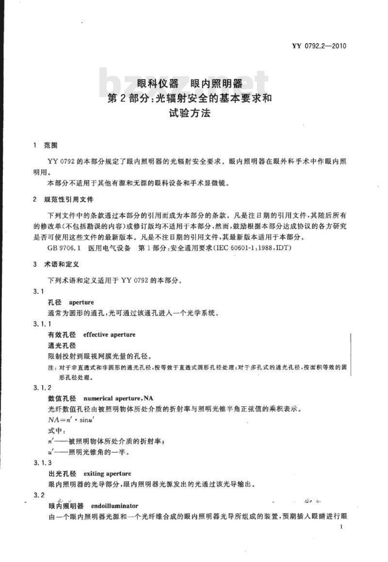 YY 0792.2-2010 眼科仪器眼内照明器 第2部分:光辐射安全的基本要求和试验方法