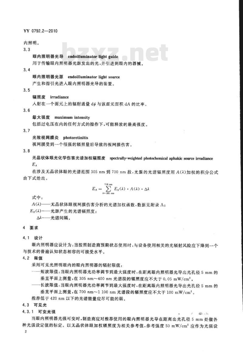 YY 0792.2-2010 眼科仪器眼内照明器 第2部分:光辐射安全的基本要求和试验方法