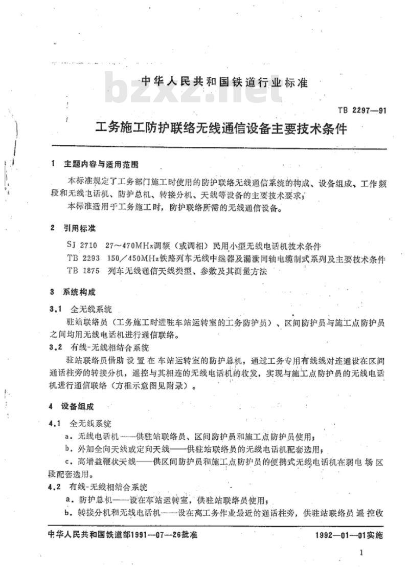 TB/T 2297-91 工务施工防护联络无线通信设备主要技术条件