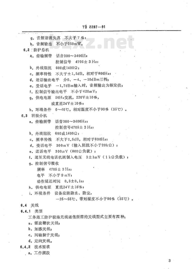 TB/T 2297-91 工务施工防护联络无线通信设备主要技术条件