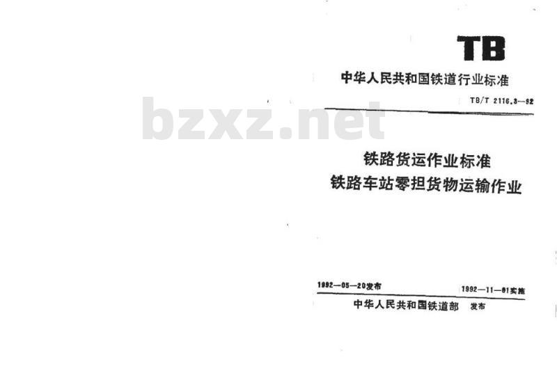TB/T 2116.3-92 铁路货运作业标准铁路车站零担货物运输作业