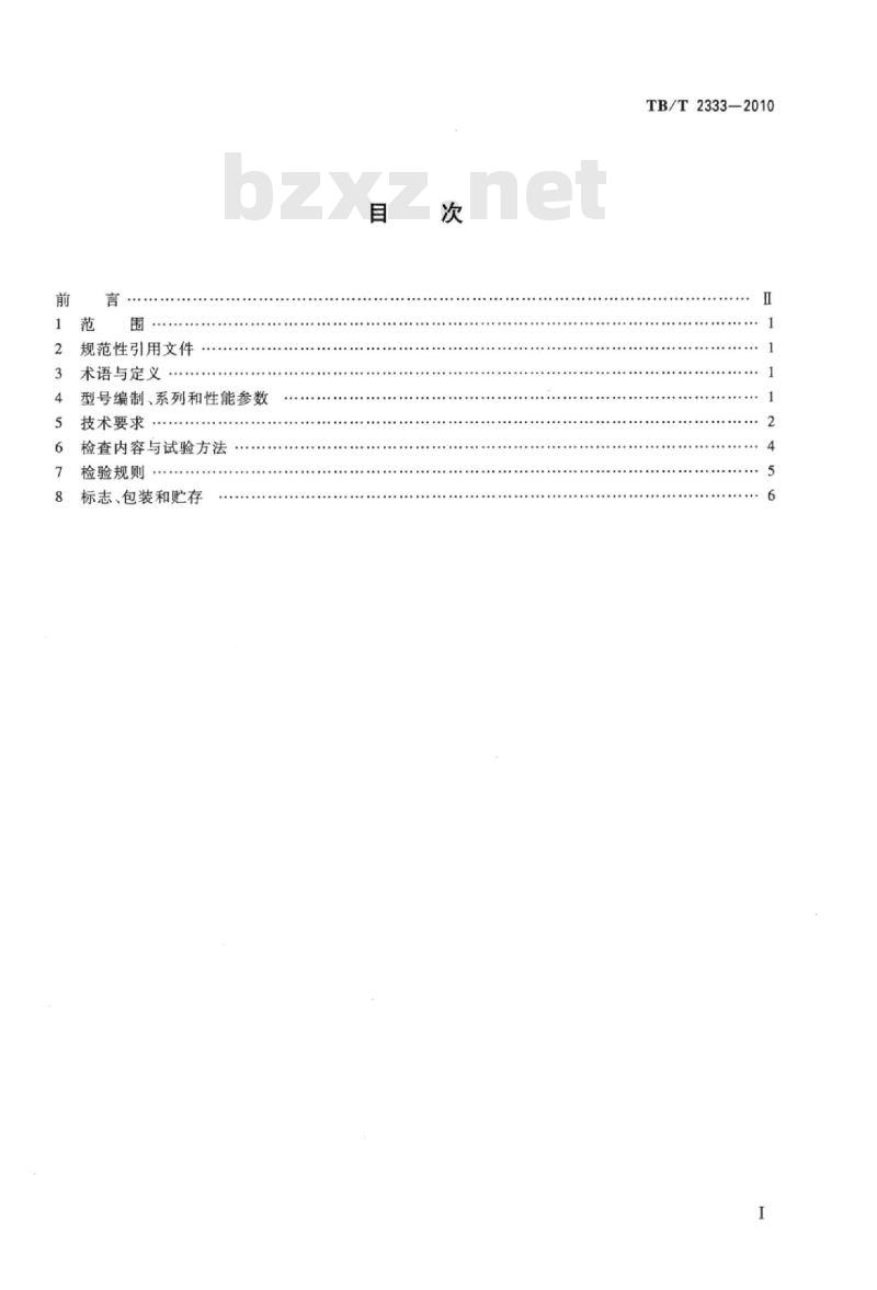 TB/T 2333-2010 液压复轨器