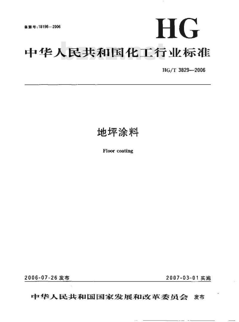 HG/T 3829-2006 地坪涂料