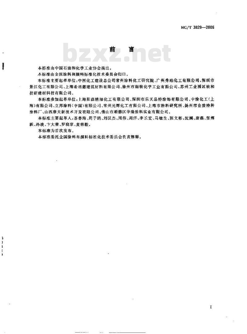 HG/T 3829-2006 地坪涂料