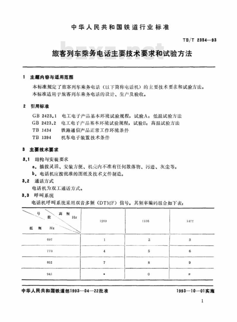 TB/T 2354-93 旅客列车乘务电话主要技术要求和试验方法