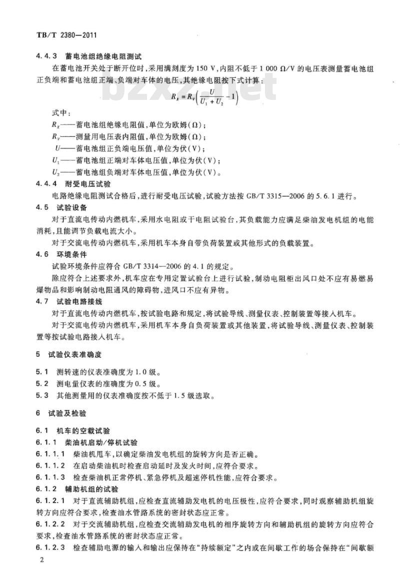 TB/T 2380-2011 内燃机车出厂定置试验