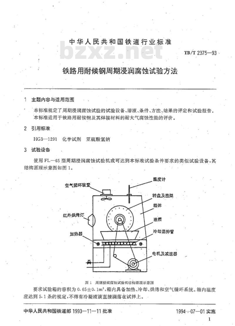 TB/T 2375-93 铁路用耐候钢周期浸润腐蚀试验方法