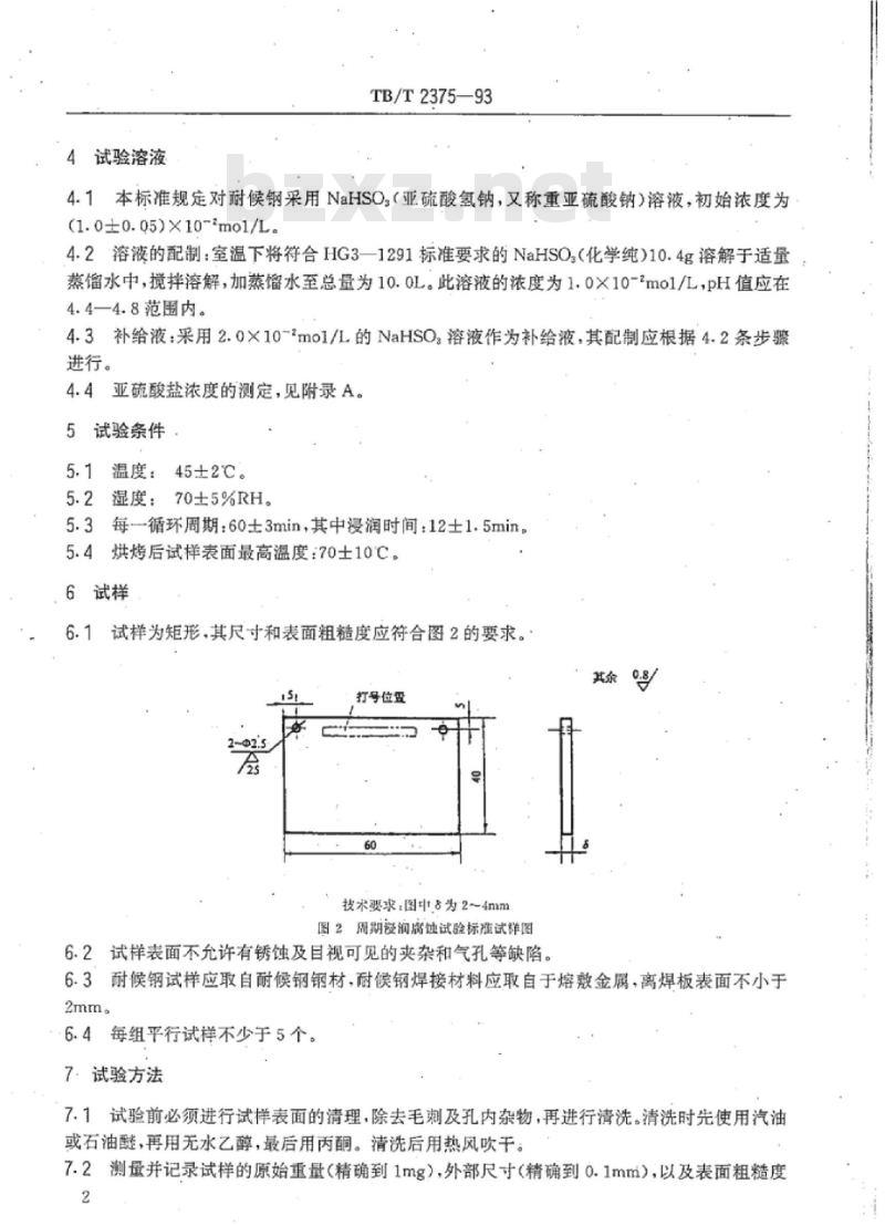 TB/T 2375-93 铁路用耐候钢周期浸润腐蚀试验方法