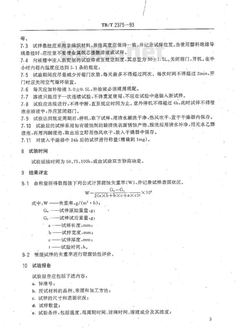 TB/T 2375-93 铁路用耐候钢周期浸润腐蚀试验方法