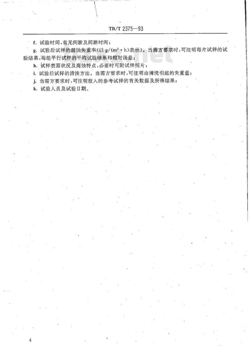 TB/T 2375-93 铁路用耐候钢周期浸润腐蚀试验方法