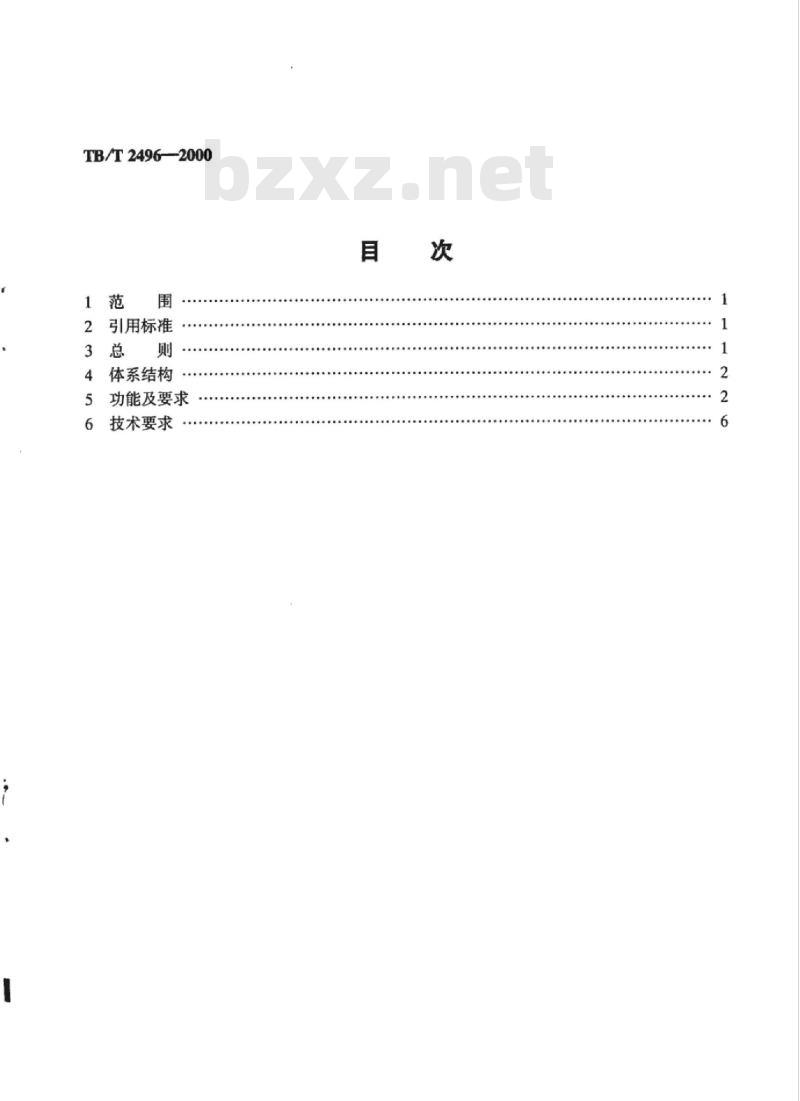 TB/T 2496-2000 信号微机监测系统技术条件