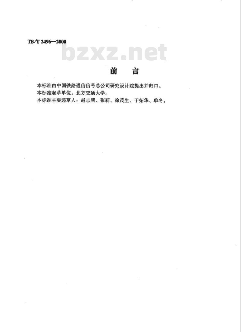 TB/T 2496-2000 信号微机监测系统技术条件