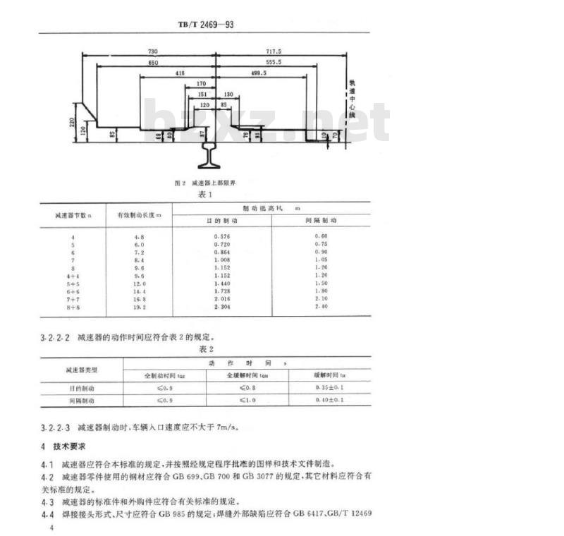 TB/T 2469-93 T●JY型车辆减速器重力式系列