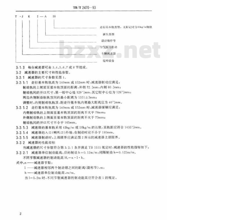 TB/T 2470-93 T●JK型车辆减速器重力式系列