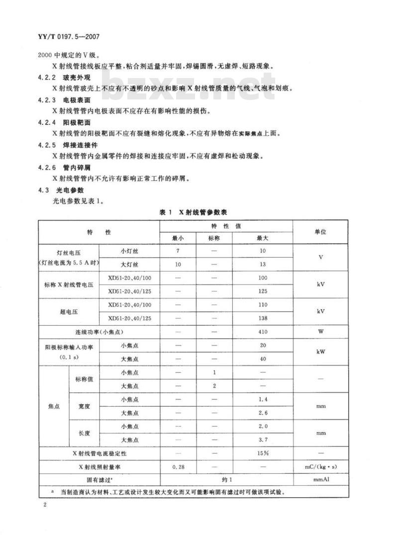 YY/T 0197.5-2007 医用诊断X射线管XD51-20、40/100和XD51-20、40/125旋转阳极X射线管