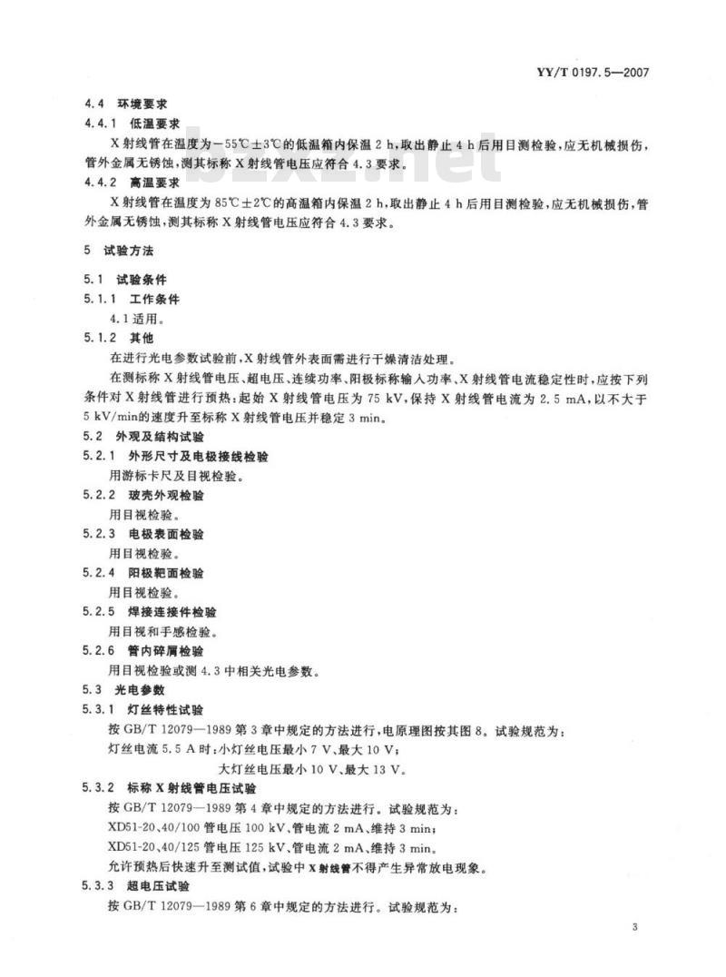 YY/T 0197.5-2007 医用诊断X射线管XD51-20、40/100和XD51-20、40/125旋转阳极X射线管