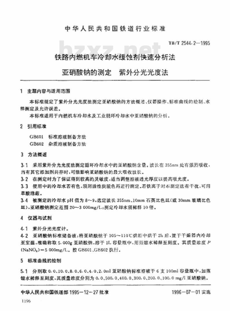 TB/T 2544.2-1995 铁路内燃机车冷却水缓蚀剂快速分析法