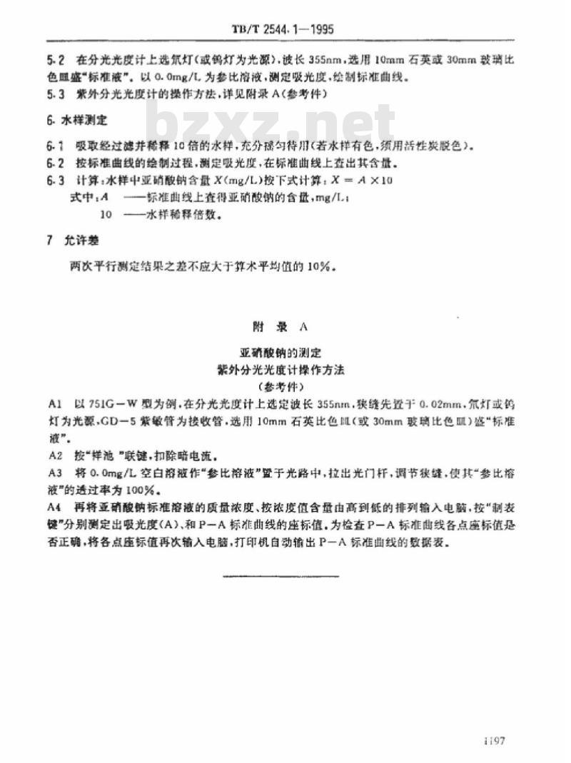 TB/T 2544.2-1995 铁路内燃机车冷却水缓蚀剂快速分析法