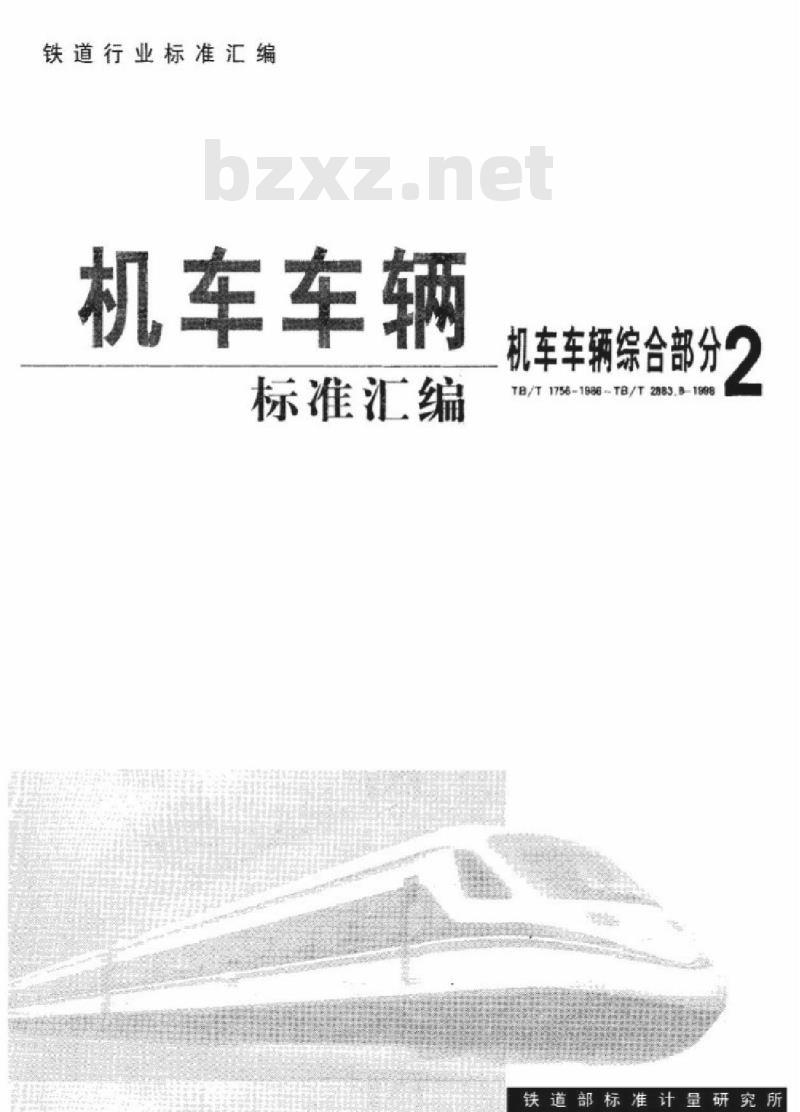 TD/T 2597-1996 机车、车辆车轮检查器技术条件