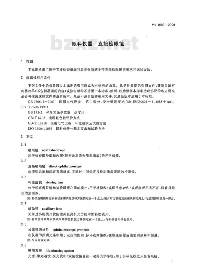 YY 1080-2009 眼科仪器直接检眼镜