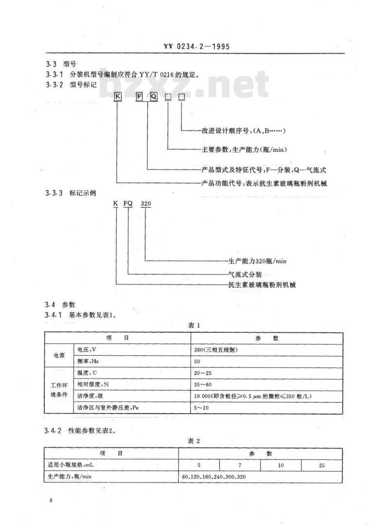YY 0234. 2-1995 抗生素玻璃瓶粉剂分装机