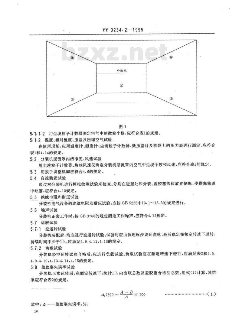 YY 0234. 2-1995 抗生素玻璃瓶粉剂分装机