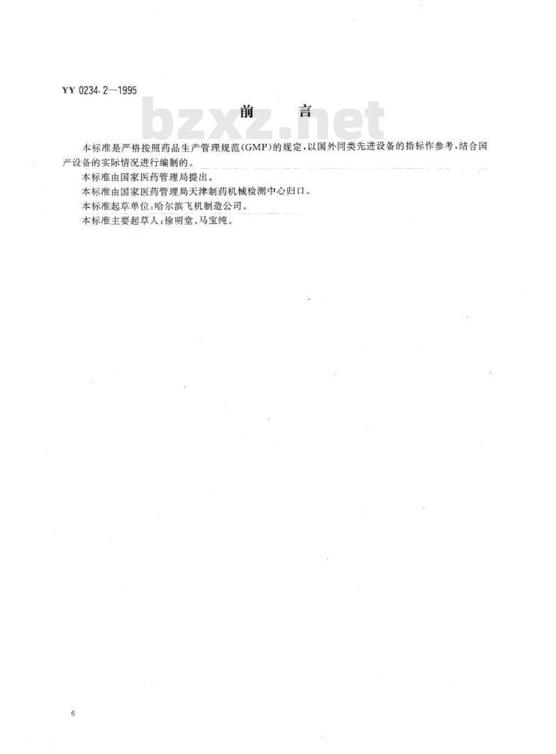 YY 0234. 2-1995 抗生素玻璃瓶粉剂分装机
