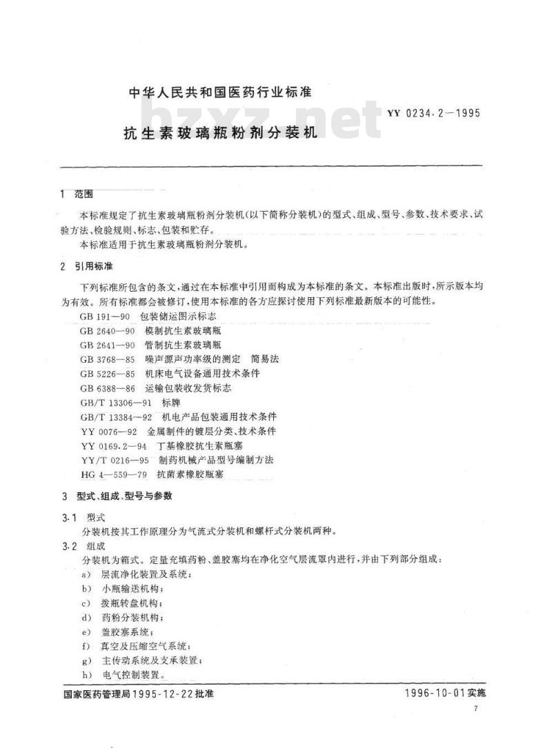 YY 0234. 2-1995 抗生素玻璃瓶粉剂分装机