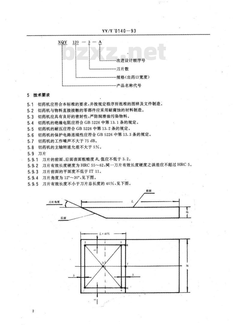 YY/T 0140-1993 旋转式切药机
