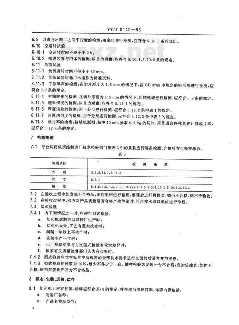 YY/T 0140-1993 旋转式切药机