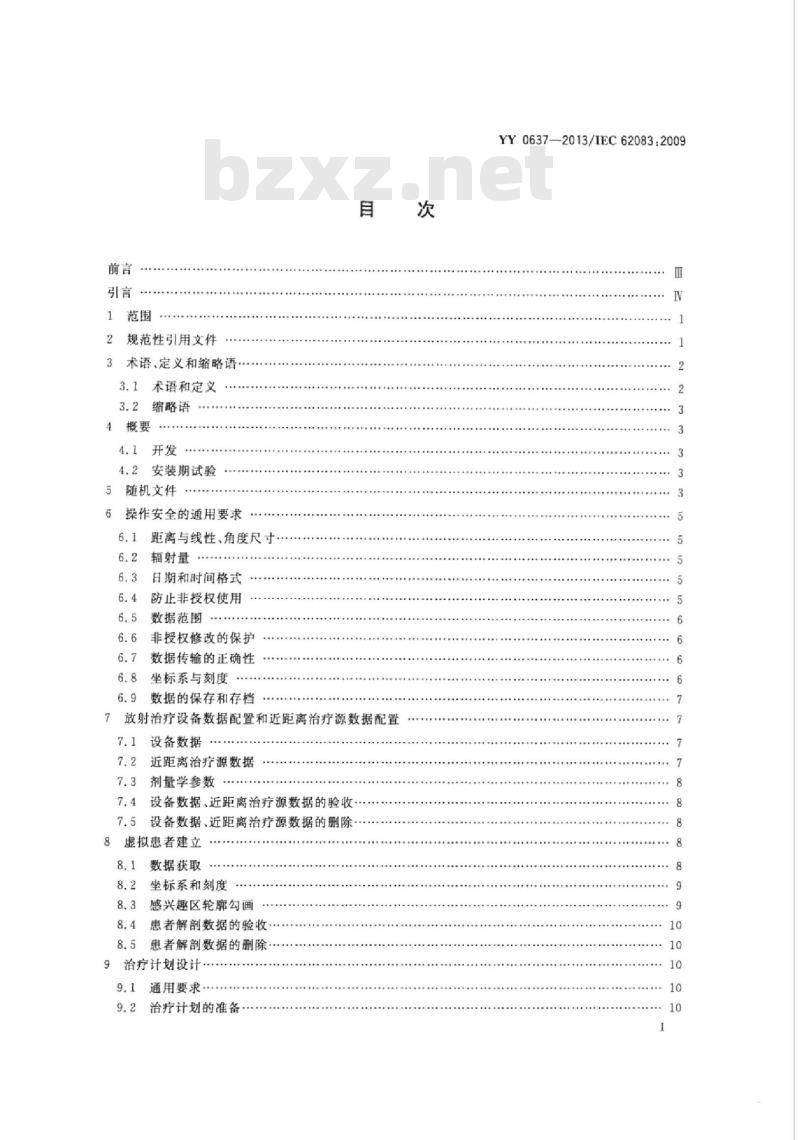 YY 0637-2013/IEC 62083:2009 医用电气设备放射治疗计划系统的安全要求