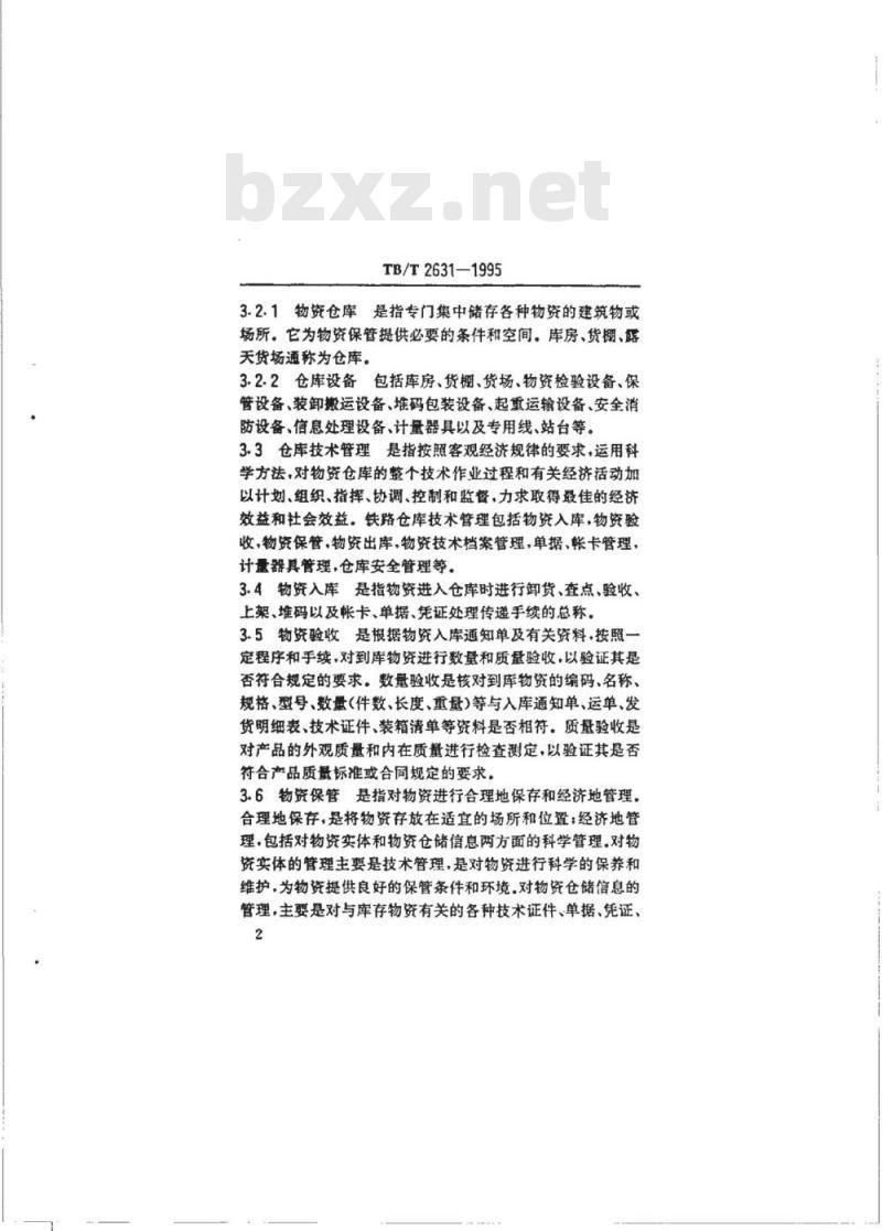 TB/T 2631-1995 铁路物资仓库技术管理规定