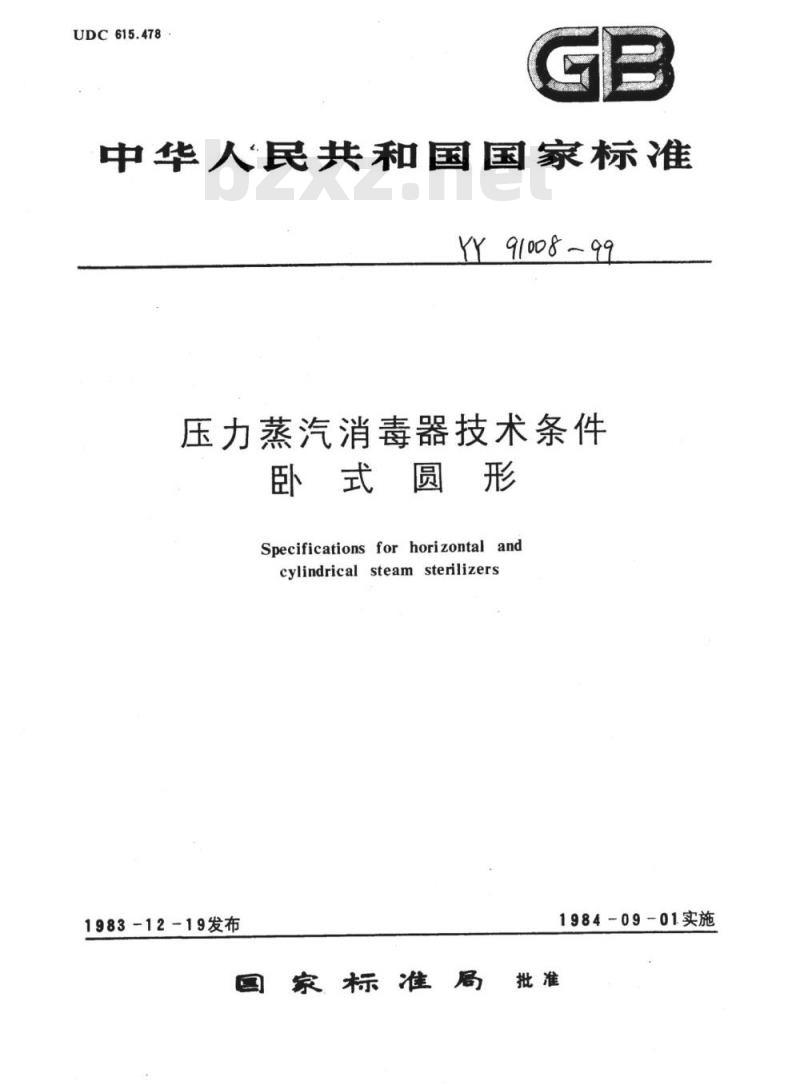 YY 91008-1999 压力蒸汽消毒器技术条件卧式圆形
