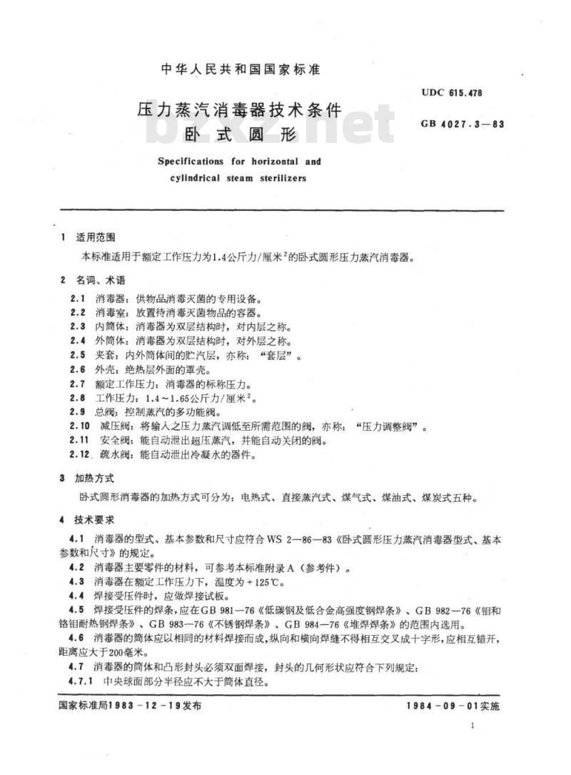 YY 91008-1999 压力蒸汽消毒器技术条件卧式圆形