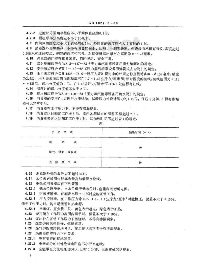 YY 91008-1999 压力蒸汽消毒器技术条件卧式圆形