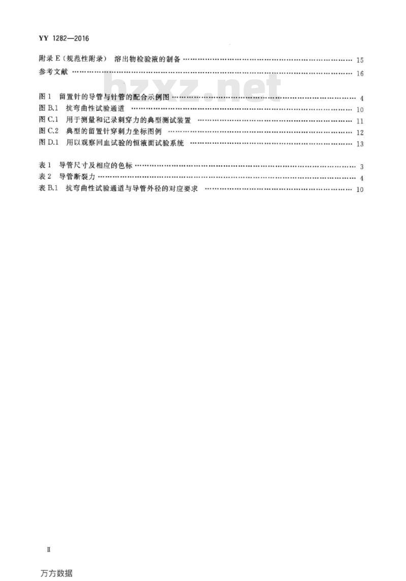 YY 1282-2016 一次性使用静脉留置针