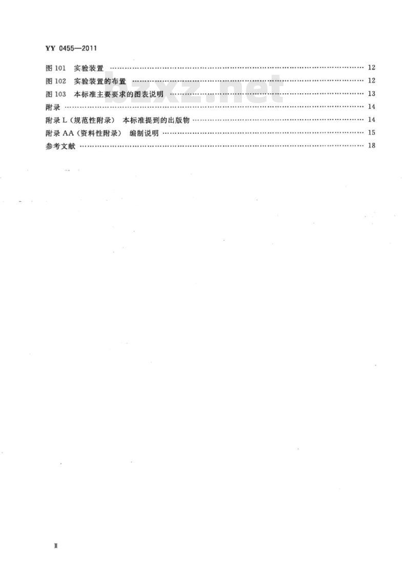 YY 0455-2011 医用电气设备 第2部分:婴儿辐射保暖台安全专用要求
